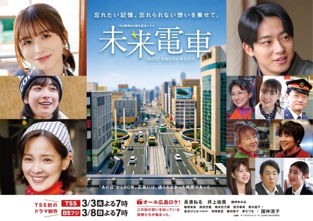 未来電車 poster