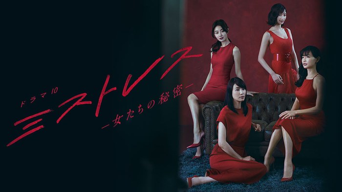 Mistress poster