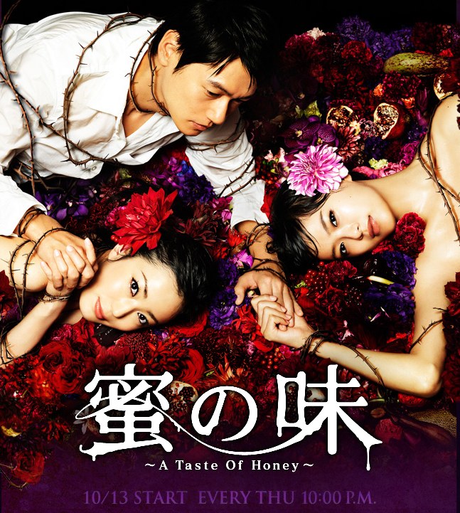 蜜の味~A Taste Of Honey~ poster