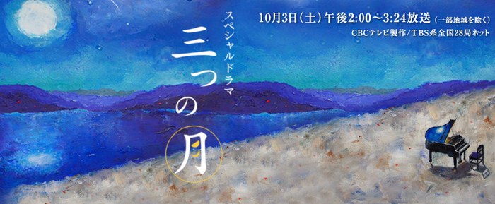 三つの月 poster