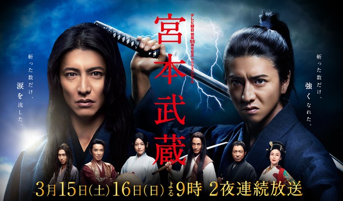 宮本武蔵 poster