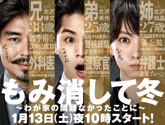 もみ消して冬 poster