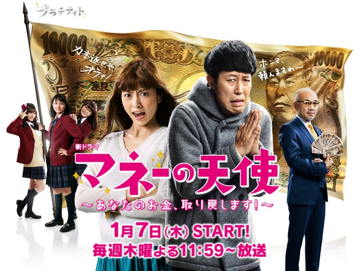 マネーの天使 poster