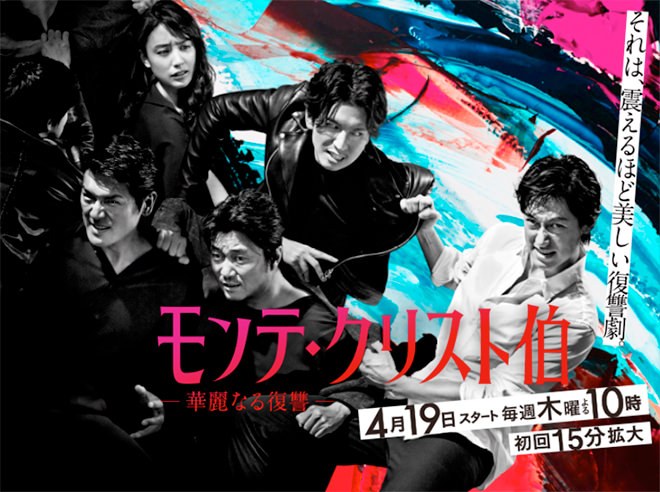 モンテ・クリスト伯 poster