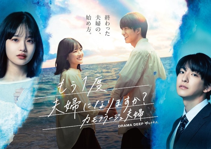 もう1度夫婦になりますか? poster