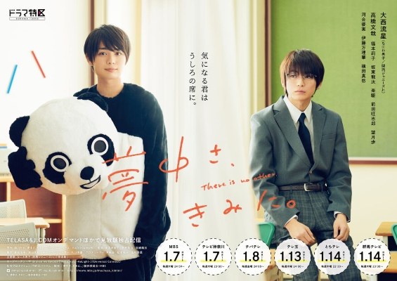 夢中さ、きみに。 poster