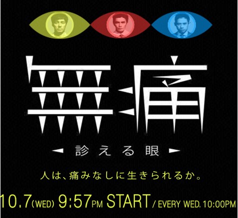 無痛 poster
