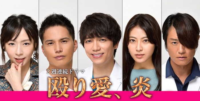 Striking Love, Flame / Hitting Love, Flame poster