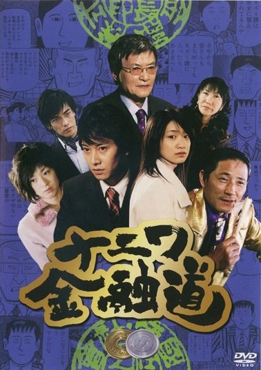 The Way of the Osaka Loan Shark poster