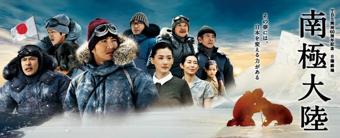 Antarctica ~The Story of Dogs and Men Who Challenged the Field of God~ poster