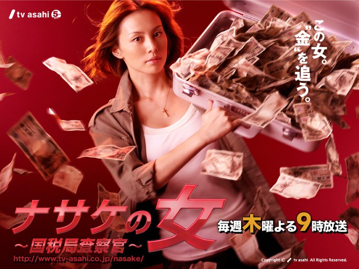 ナサケの女 poster