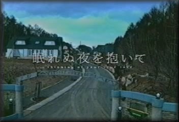 眠れぬ夜を抱いて poster