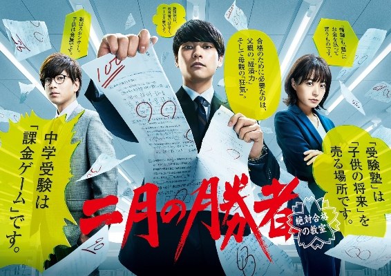 二月の勝者 poster
