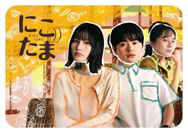 にこたま poster