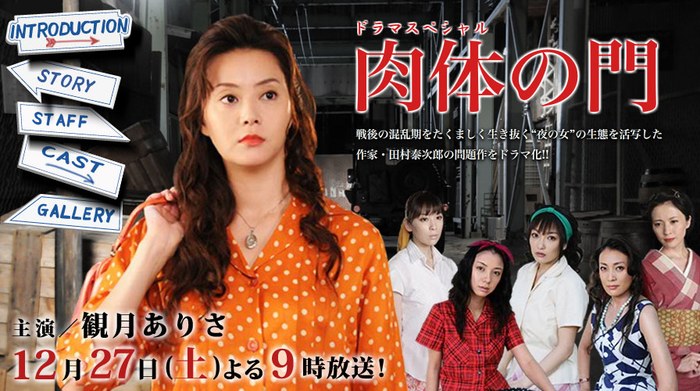 肉体の門 poster