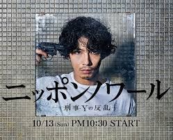 ニッポンノワール poster