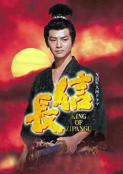 信長 poster