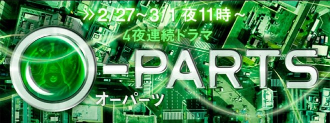 O-PARTS〜オーパーツ〜 poster