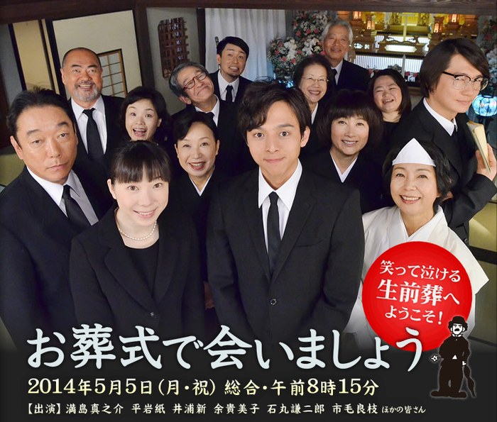 Let's meet at the funeral poster