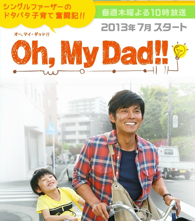 オー・マイダッド!! poster