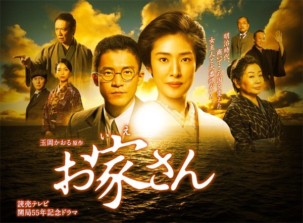 お家さん poster