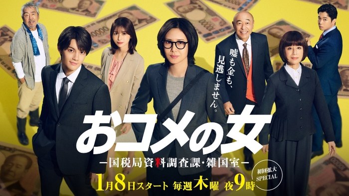 国税局資料調査課・雑国室 / Kokuzeikyoku Shiryo Chosaka Zatsukokushitsu poster