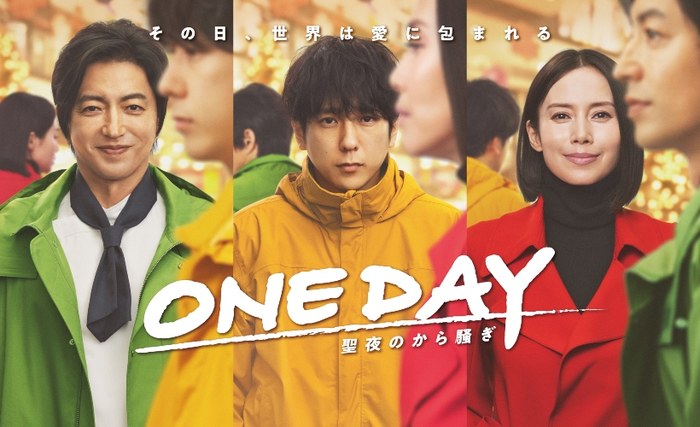 ONE DAY poster