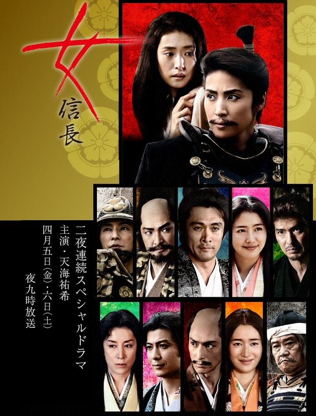 女信長 poster