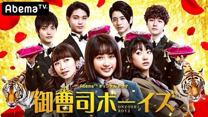 御曹司ボーイズ poster
