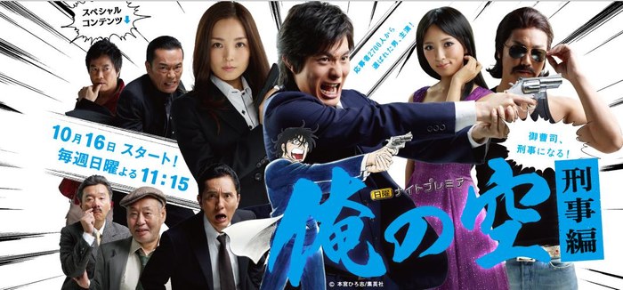 The Sky is Mine - The Billionaire Detective poster