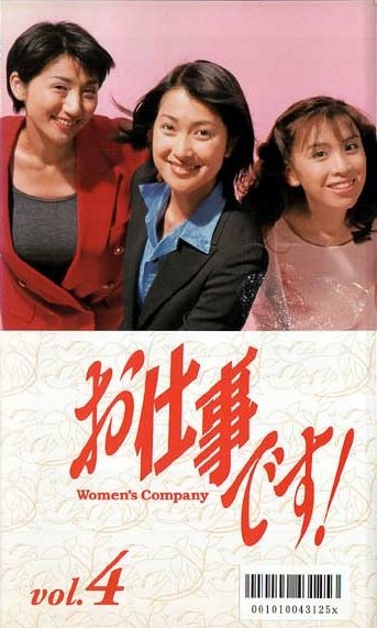 お仕事です! poster