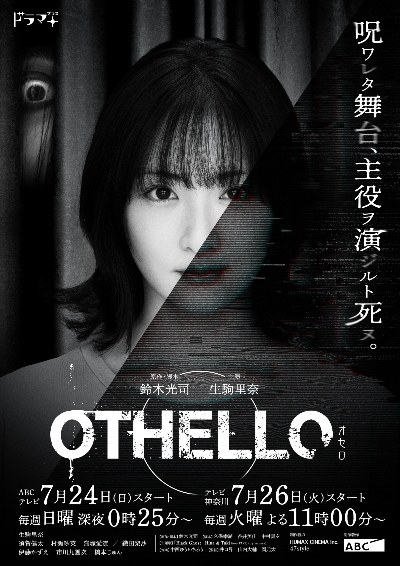 オセロ poster