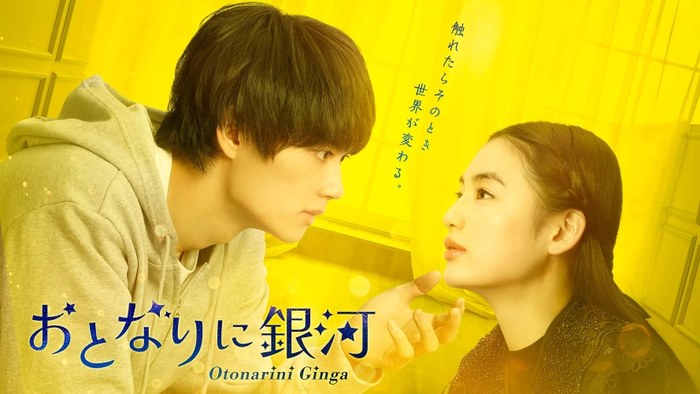 Galaxy Next Door poster