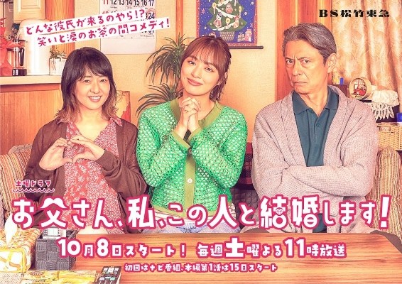 Dad, I'm going to marry this man! poster