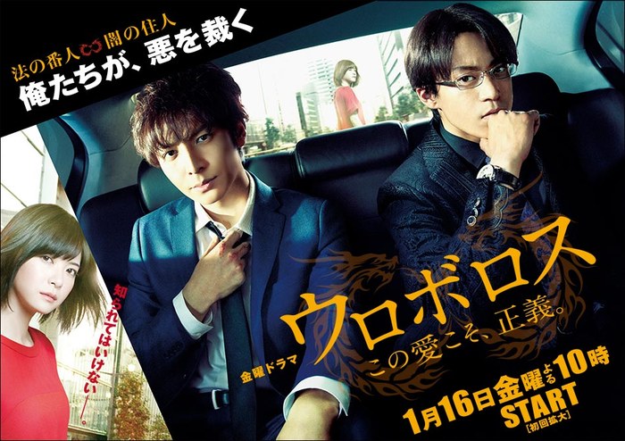 ウロボロス poster