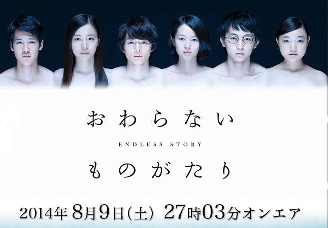 おわらない ものがたり poster
