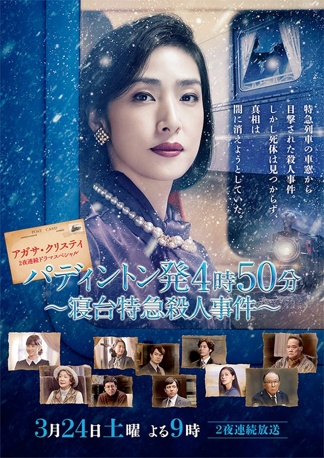 パディントン発4時50分 poster