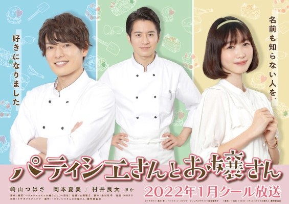 パティシエさんとお嬢さん poster