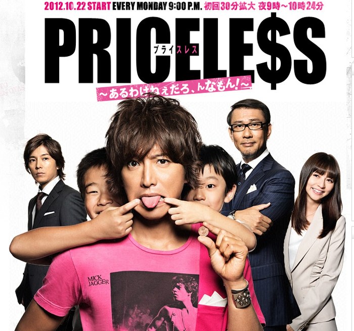 PRICELESS~There's no such thing!~ poster