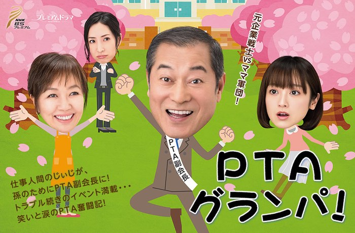 PTA Grandpa! poster