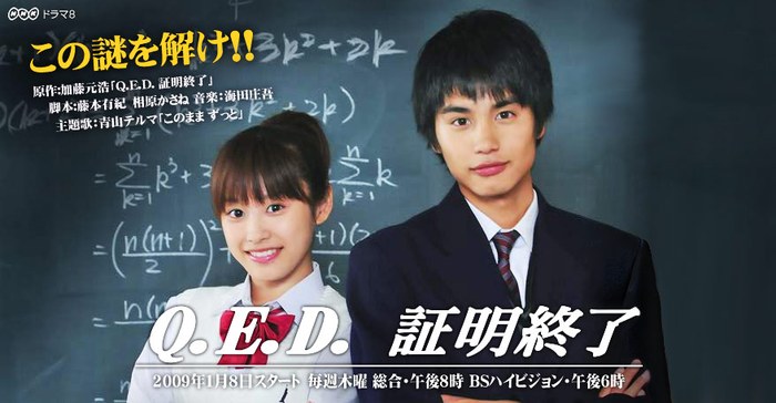 Q.E.D. -- Teen Detectives poster
