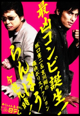 らんぼう poster