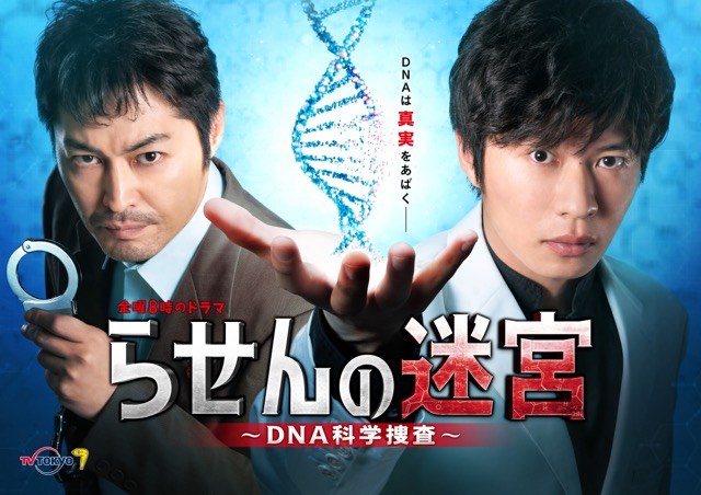Rasen no Meikyu poster