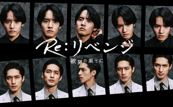Re:Revenge poster