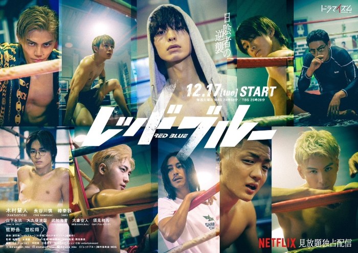 Red Blue poster