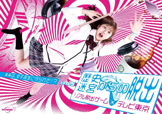 歴史迷宮からの脱出 poster