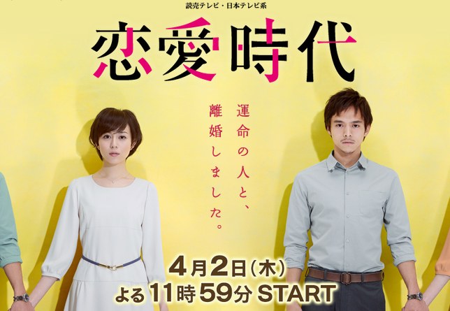 恋愛時代 poster