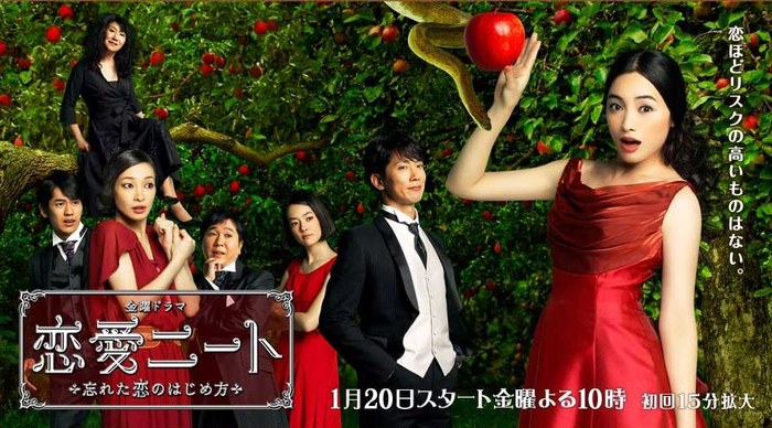 恋愛ニート~忘れた恋のはじめ方~ poster