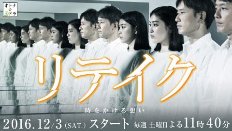 Retake poster