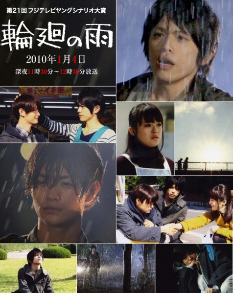 輪廻の雨 poster